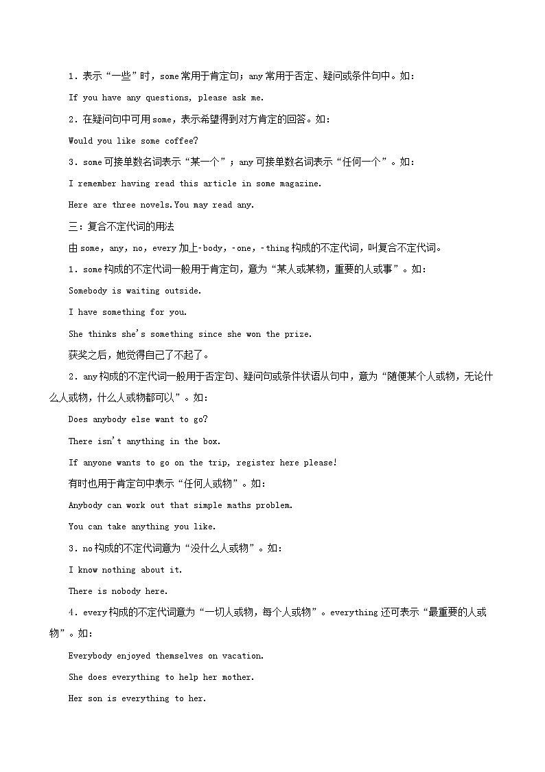 专题02 代词(讲学案)-2018年高考英语二轮复习精品资料 Word版含解析第2页