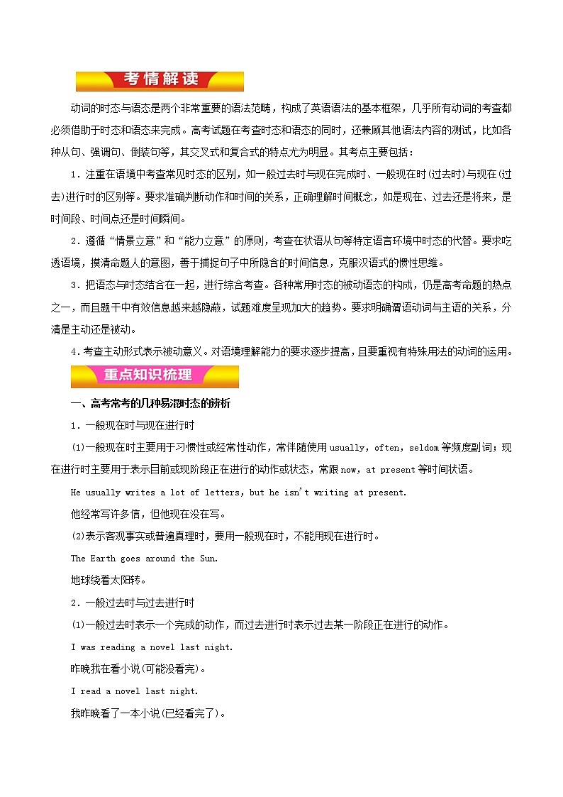 专题08 动词的时态和语态(讲学案)-2018年高考英语二轮复习精品资料 Word版含解析第1页