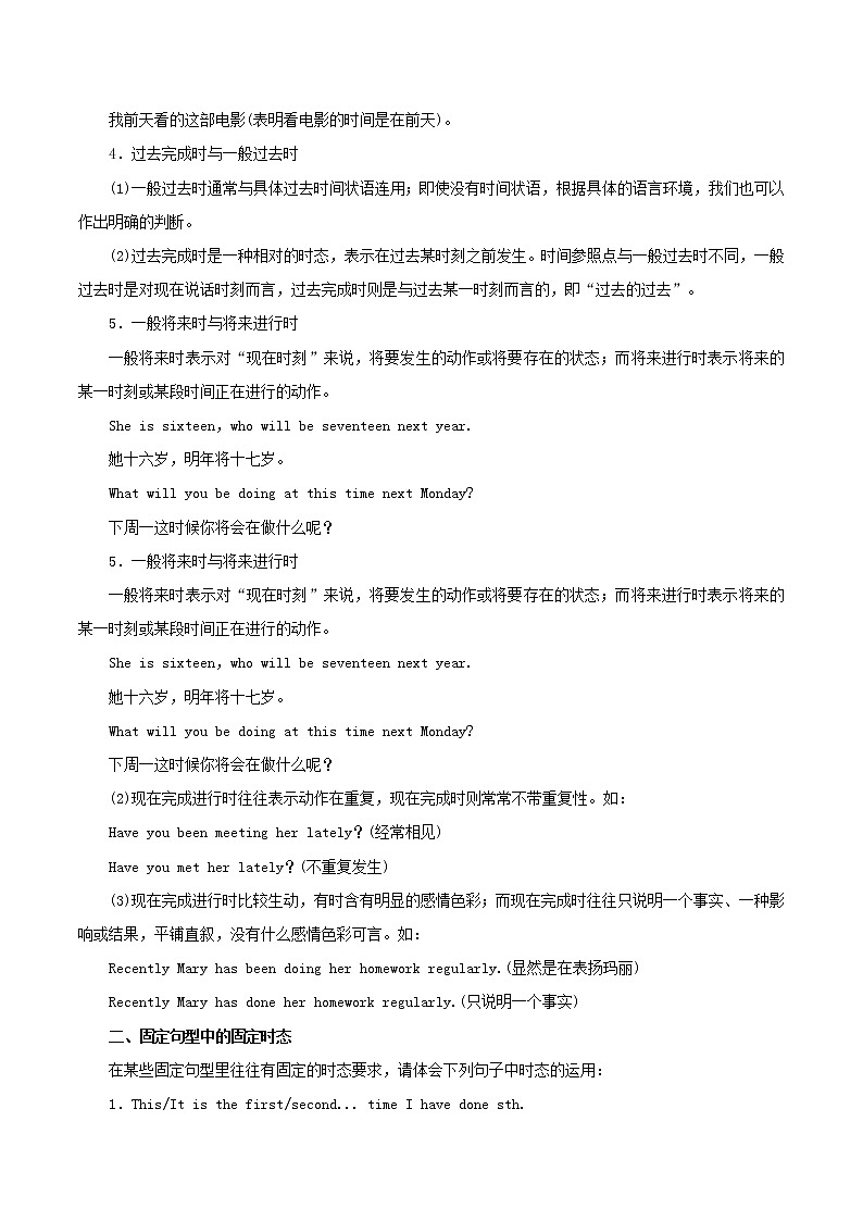 专题08 动词的时态和语态(讲学案)-2018年高考英语二轮复习精品资料 Word版含解析第3页