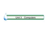 2021版高考英语（课标通用）大一轮复习课件：必修二 Unit 3 Computers