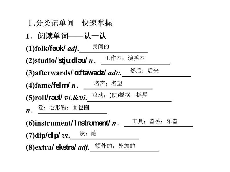 2021版高考英语(课标通用)大一轮复习课件:必修二 Unit 5 Music03