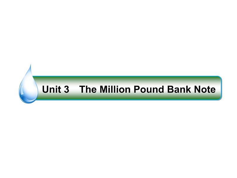 2021版高考英语(课标通用)大一轮复习课件:必修三 Unit 3 The Million Pound Bank Note01