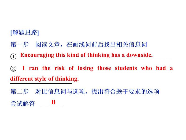 2021届高三英语二轮复习课件:专题三第二讲 词义猜测题04
