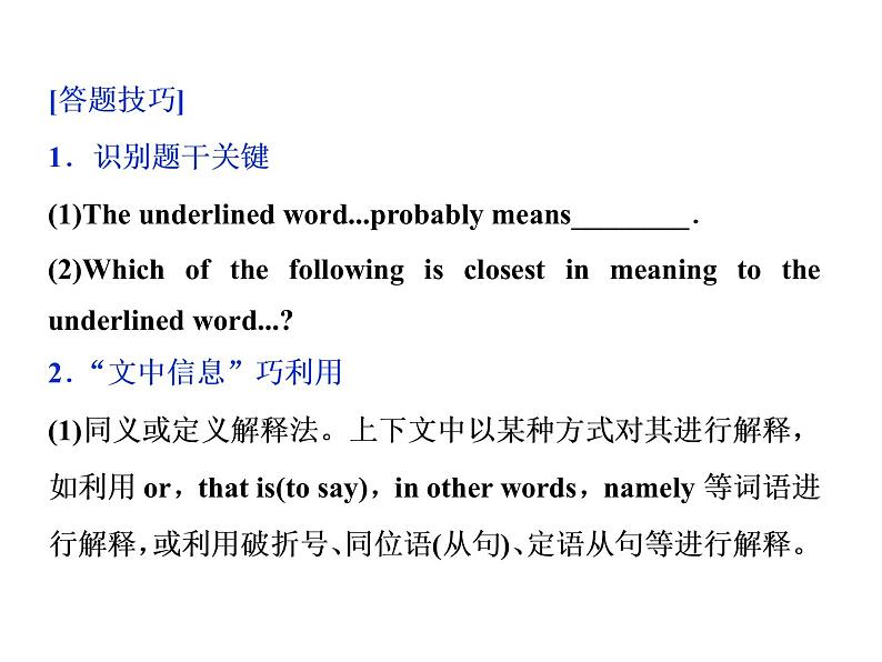 2021届高三英语二轮复习课件:专题三第二讲 词义猜测题05