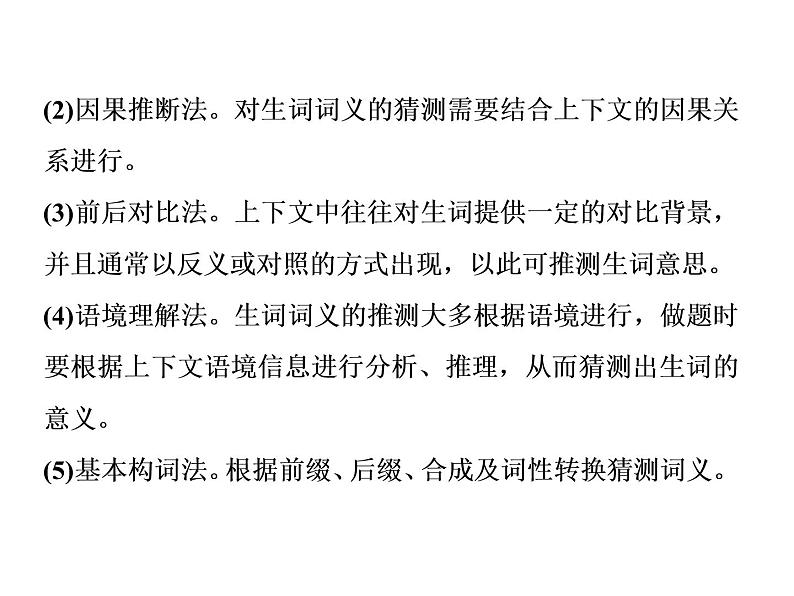 2021届高三英语二轮复习课件:专题三第二讲 词义猜测题06