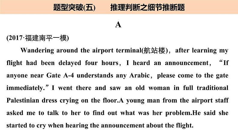 2021年高考英语全国专用考前三个月课件:专题一 阅读理解 满分方略 第三步 题型突破(五)02