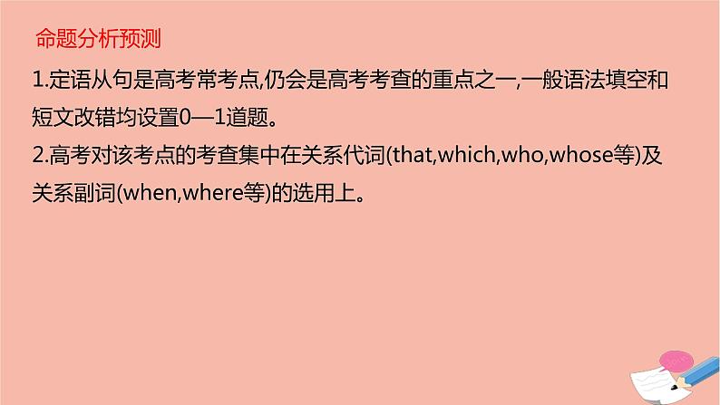 全国版2021版高考英语大一轮备考复习第二部分语法知识贯通专题七定语从句课件07