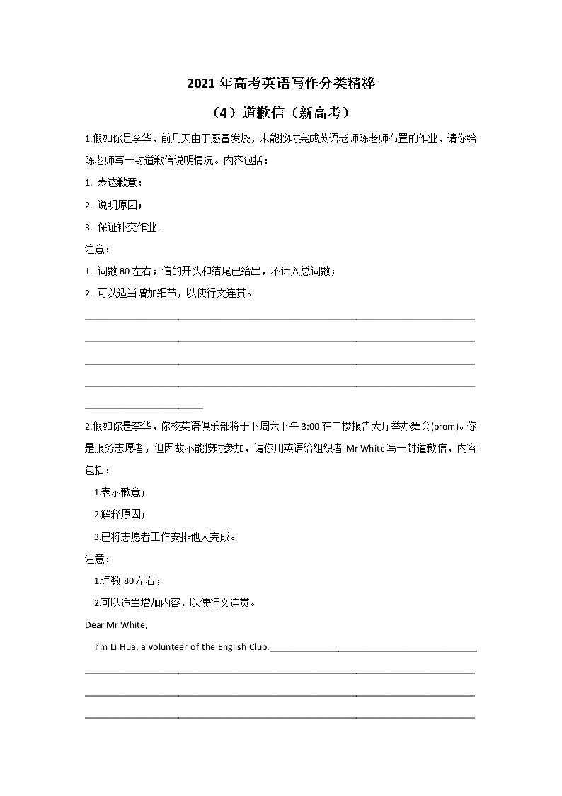 2021年高考英语写作分类精粹 (4)道歉信(新高考)第1页
