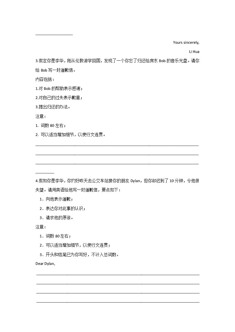 2021年高考英语写作分类精粹 (4)道歉信(新高考)第2页