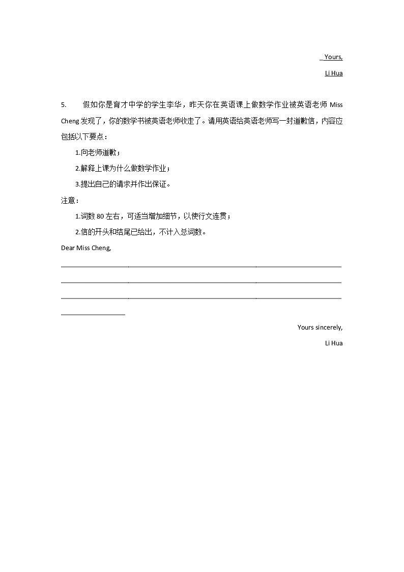 2021年高考英语写作分类精粹 (4)道歉信(新高考)第3页