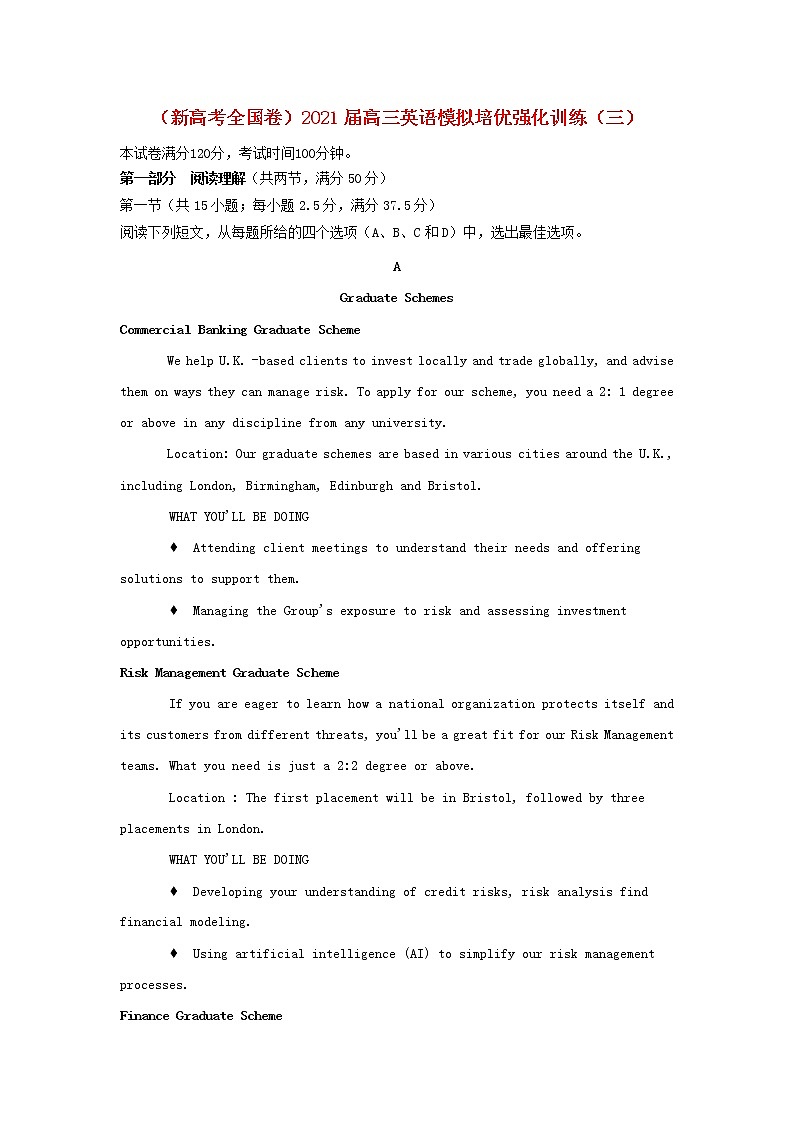 新高考全国卷2021届高三英语模拟培优强化训练三202103230322第1页