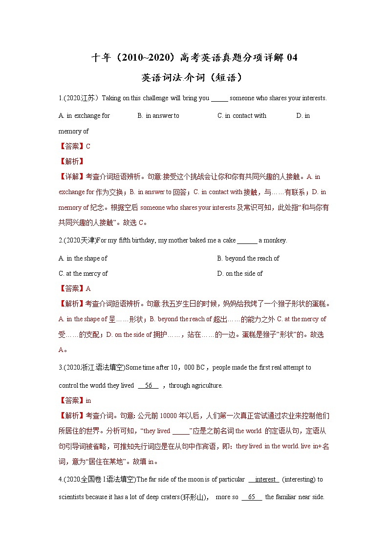 高考英语(2011~2020)真题专项练习 专题04.英语词法之介词(短语)01