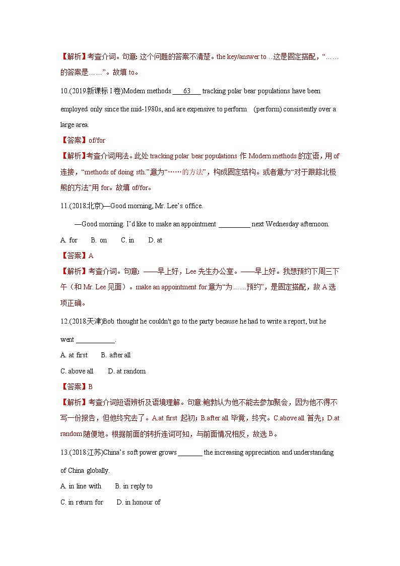 高考英语(2011~2020)真题专项练习 专题04.英语词法之介词(短语)03