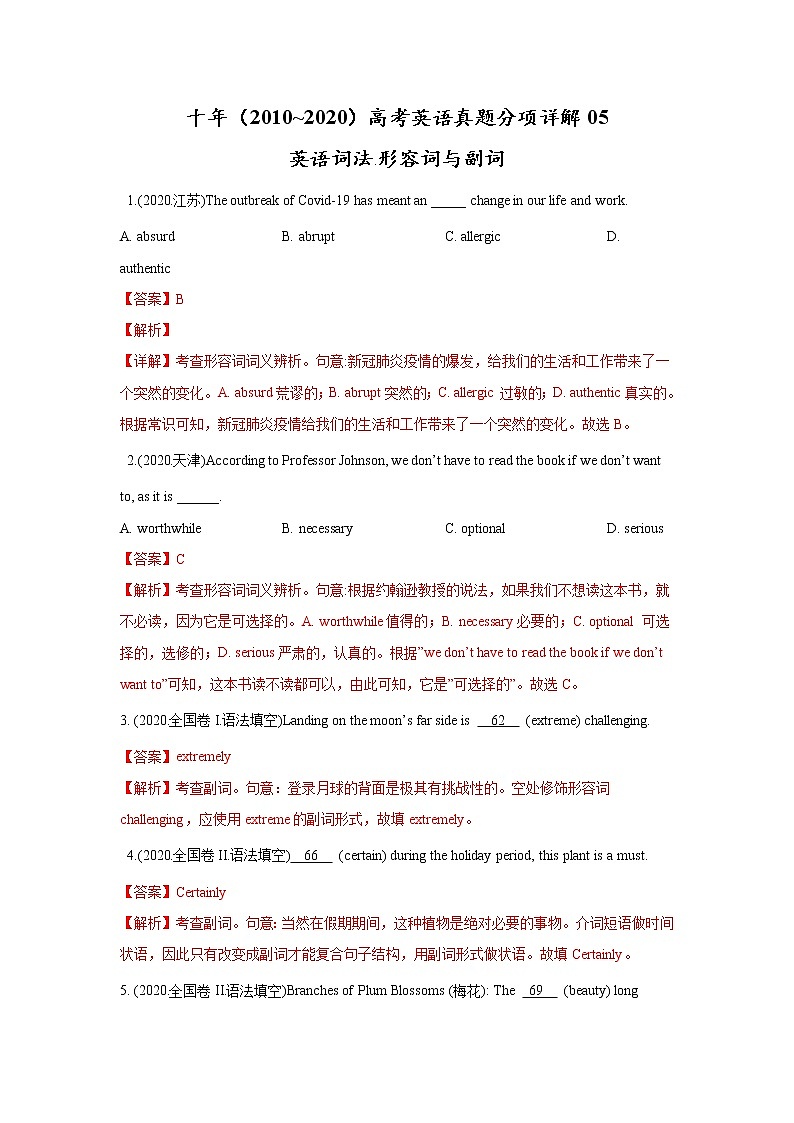 高考英语(2011~2020)真题专项练习 专题05.英语词法之形容词与副词01