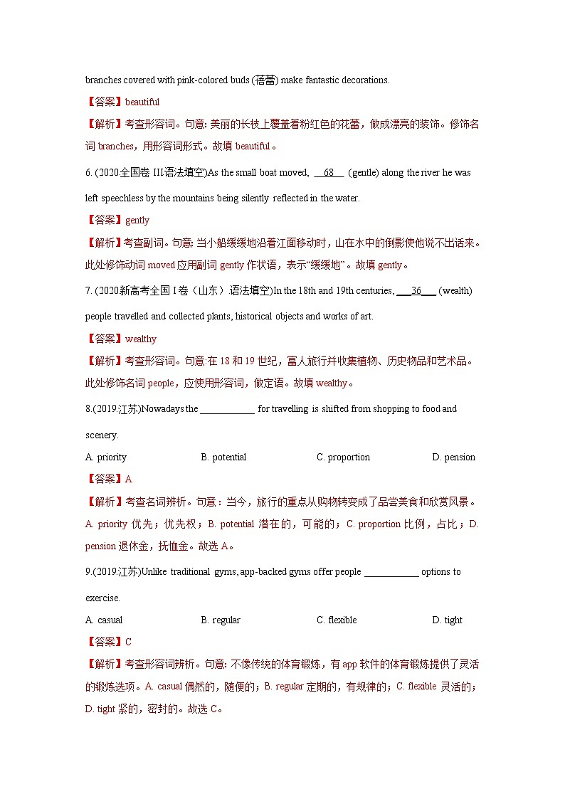 高考英语(2011~2020)真题专项练习 专题05.英语词法之形容词与副词02