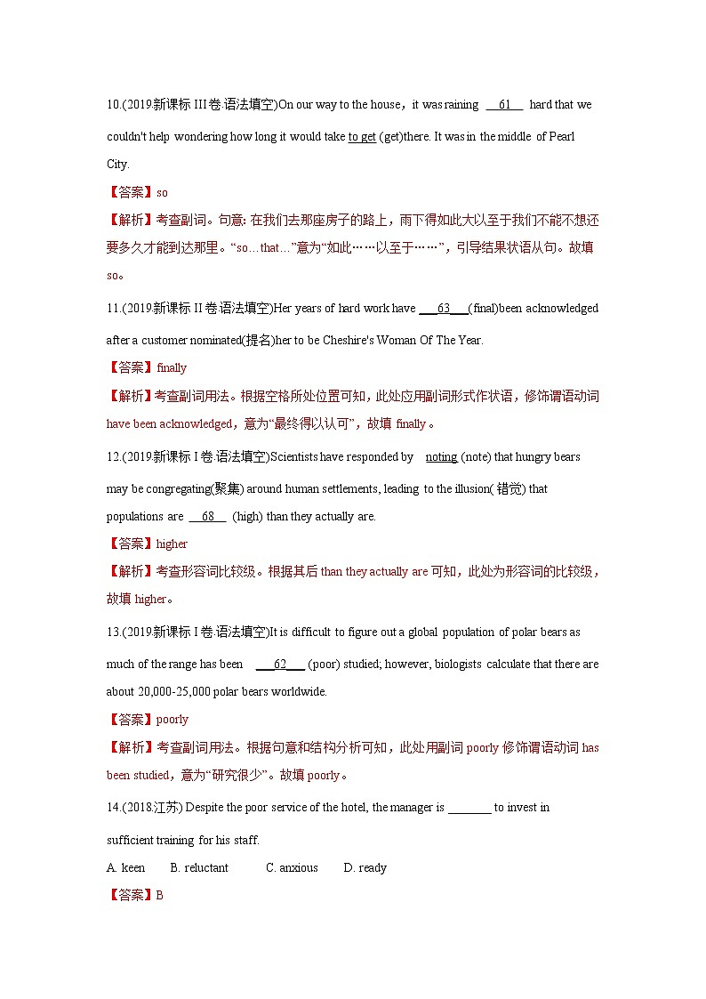 高考英语(2011~2020)真题专项练习 专题05.英语词法之形容词与副词03