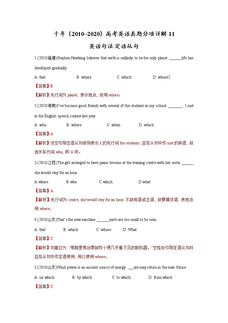 高考英语(2011~2020)真题专项练习 专题11.英语句法之定语从句01