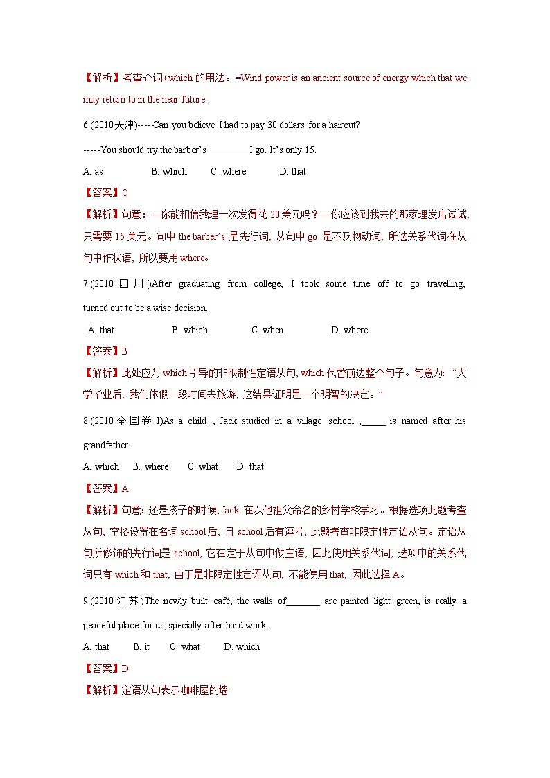 高考英语(2011~2020)真题专项练习 专题11.英语句法之定语从句02