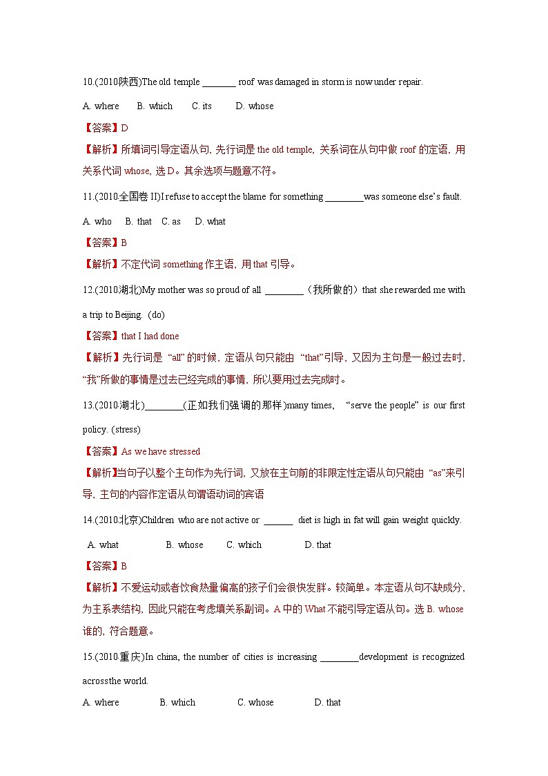 高考英语(2011~2020)真题专项练习 专题11.英语句法之定语从句03