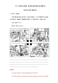 高考英语（2011~2020）真题专项练习   专题31.应用文写作之图画类