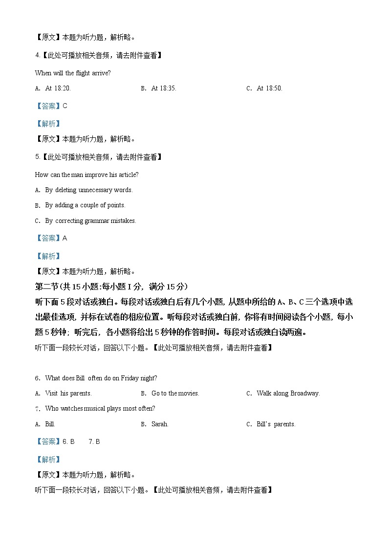 精编：2020年高考江苏英语高考真题及答案解析（原卷+解析卷）02