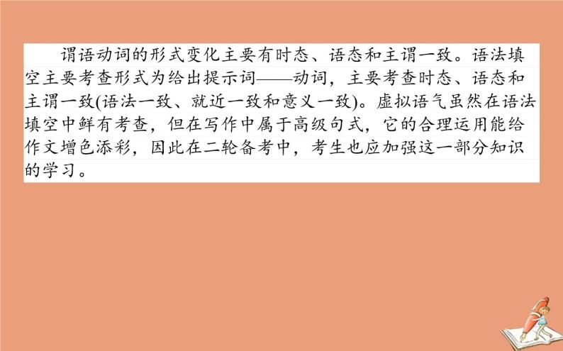 统考版2021高考英语二轮专题复习专题一策略一第一讲谓语动词_动词的时态语态与主谓一致课件新人教版02