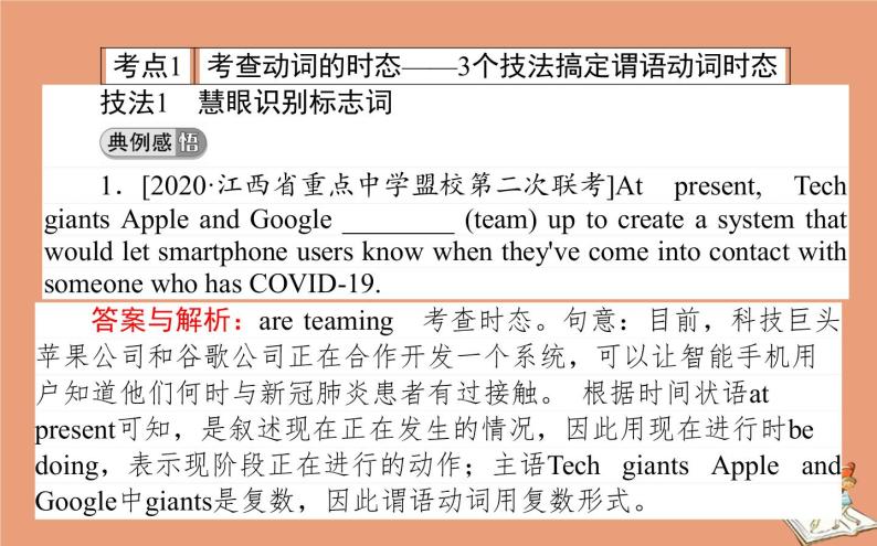 统考版2021高考英语二轮专题复习专题一策略一第一讲谓语动词_动词的时态语态与主谓一致课件新人教版07