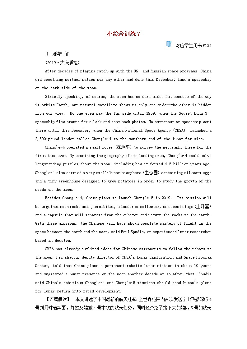 2021高考英语二轮复习小综合训练7含解析202102232197第1页