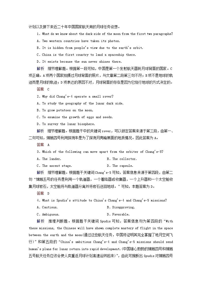 2021高考英语二轮复习小综合训练7含解析202102232197第2页
