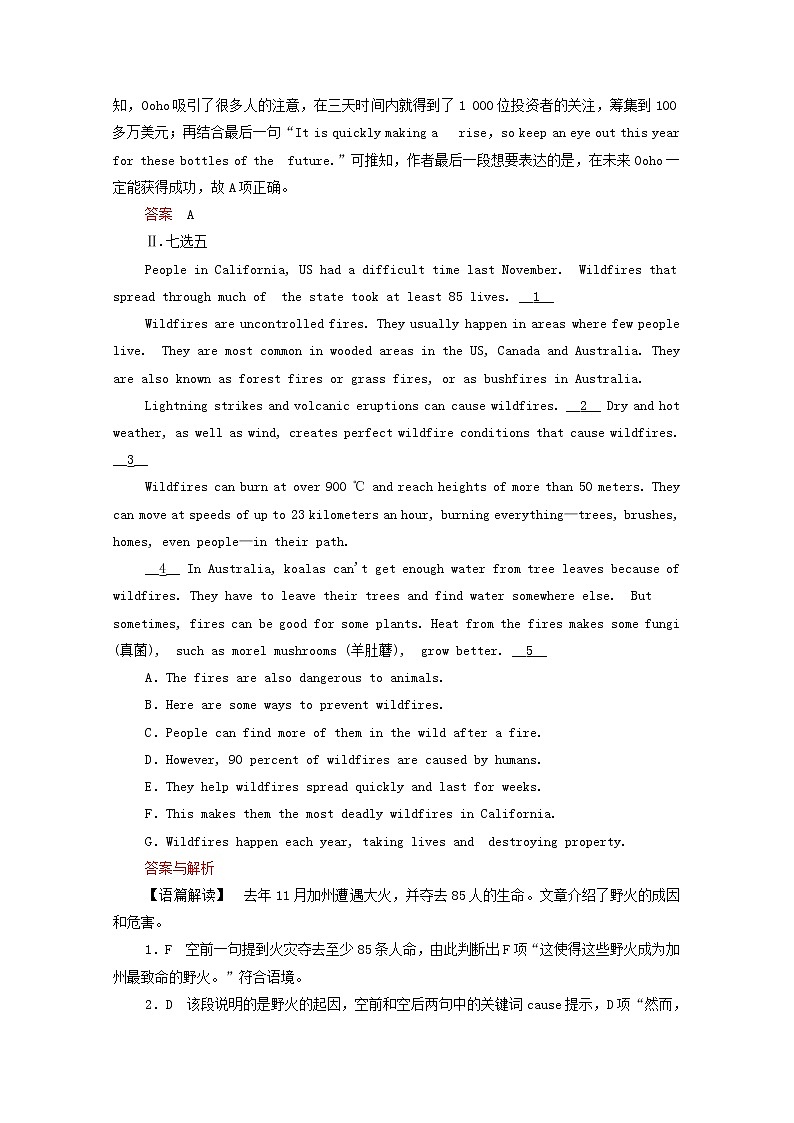 2021高考英语二轮复习小综合训练12含解析202102232178第3页