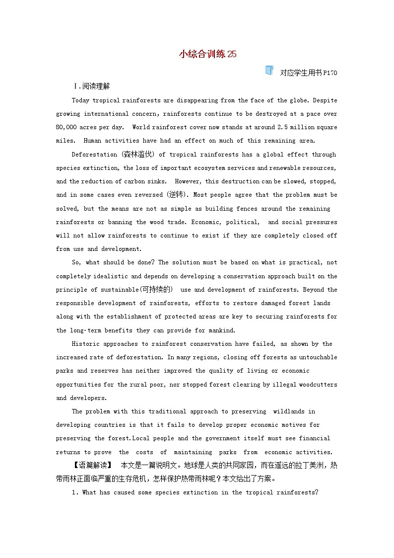 2021高考英语二轮复习小综合训练25含解析202102232192第1页