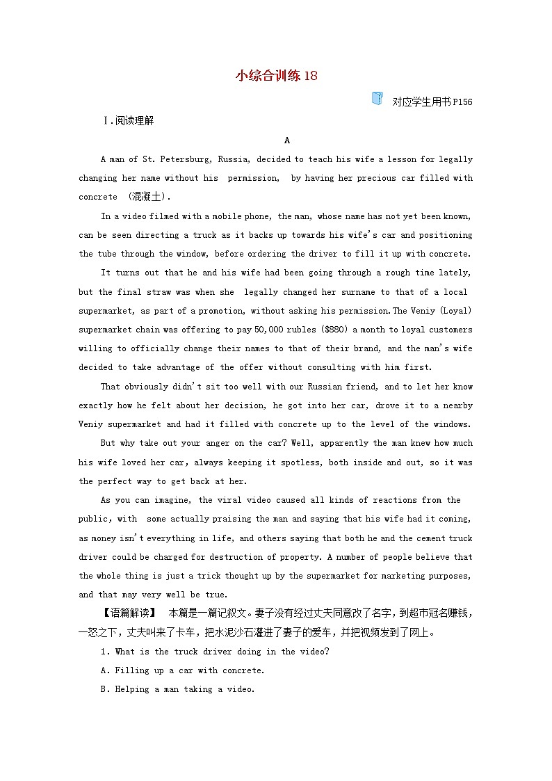 2021高考英语二轮复习小综合训练18含解析202102232184第1页