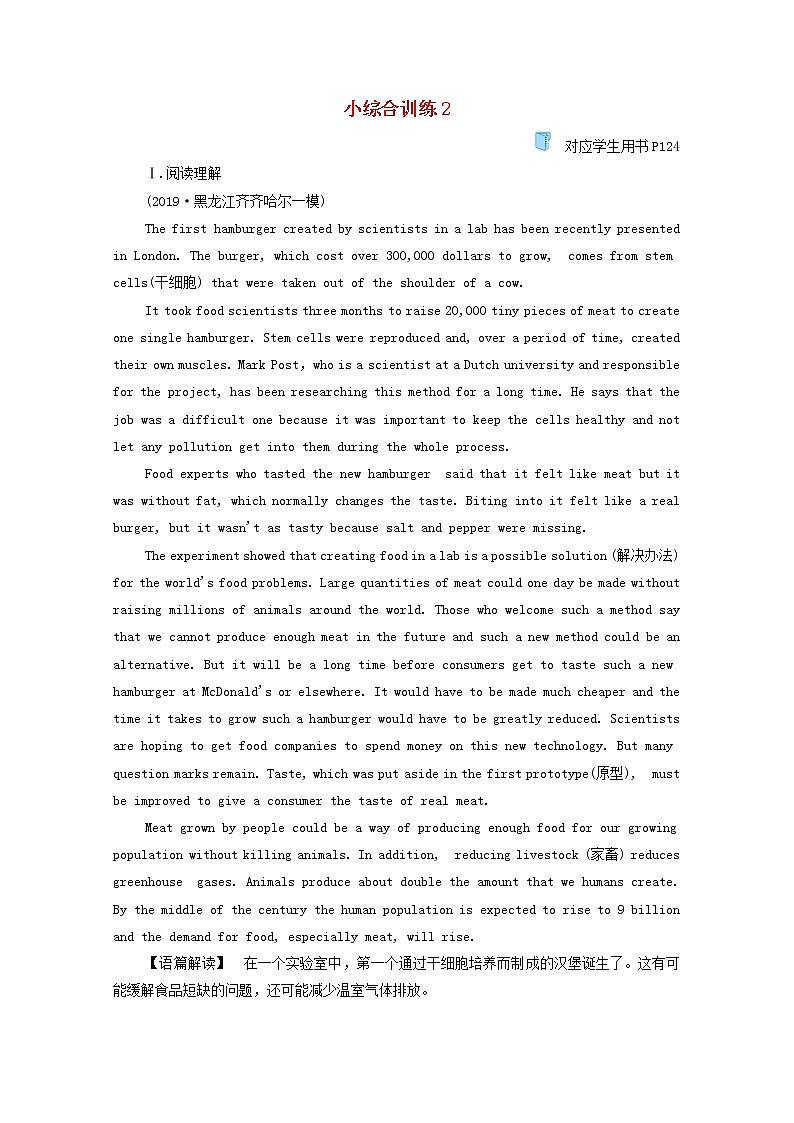 2021高考英语二轮复习小综合训练2含解析202102232186第1页