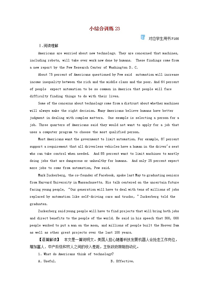 2021高考英语二轮复习小综合训练23含解析202102232190第1页