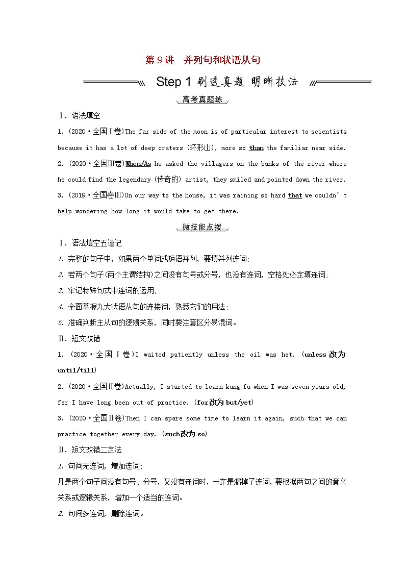 全国统考2022届高考英语一轮复习模块四五彩缤纷的从句三大从句和特殊句式第9讲并列句和状语从句讲义教案01