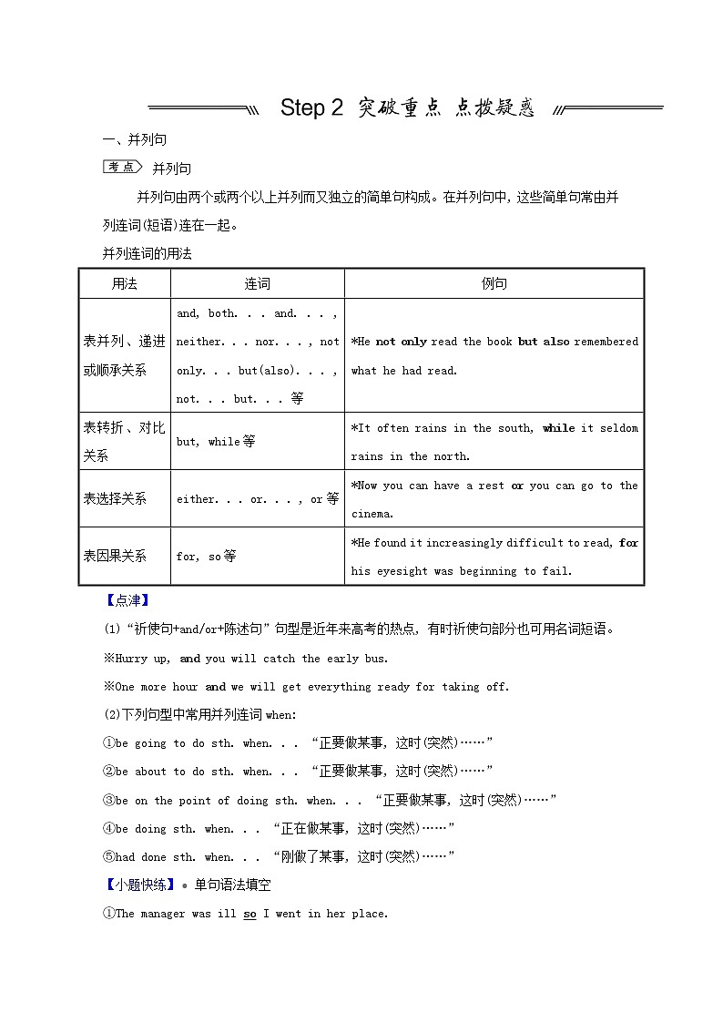 全国统考2022届高考英语一轮复习模块四五彩缤纷的从句三大从句和特殊句式第9讲并列句和状语从句讲义教案02