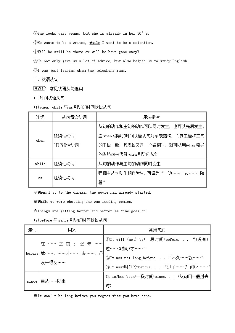 全国统考2022届高考英语一轮复习模块四五彩缤纷的从句三大从句和特殊句式第9讲并列句和状语从句讲义教案03