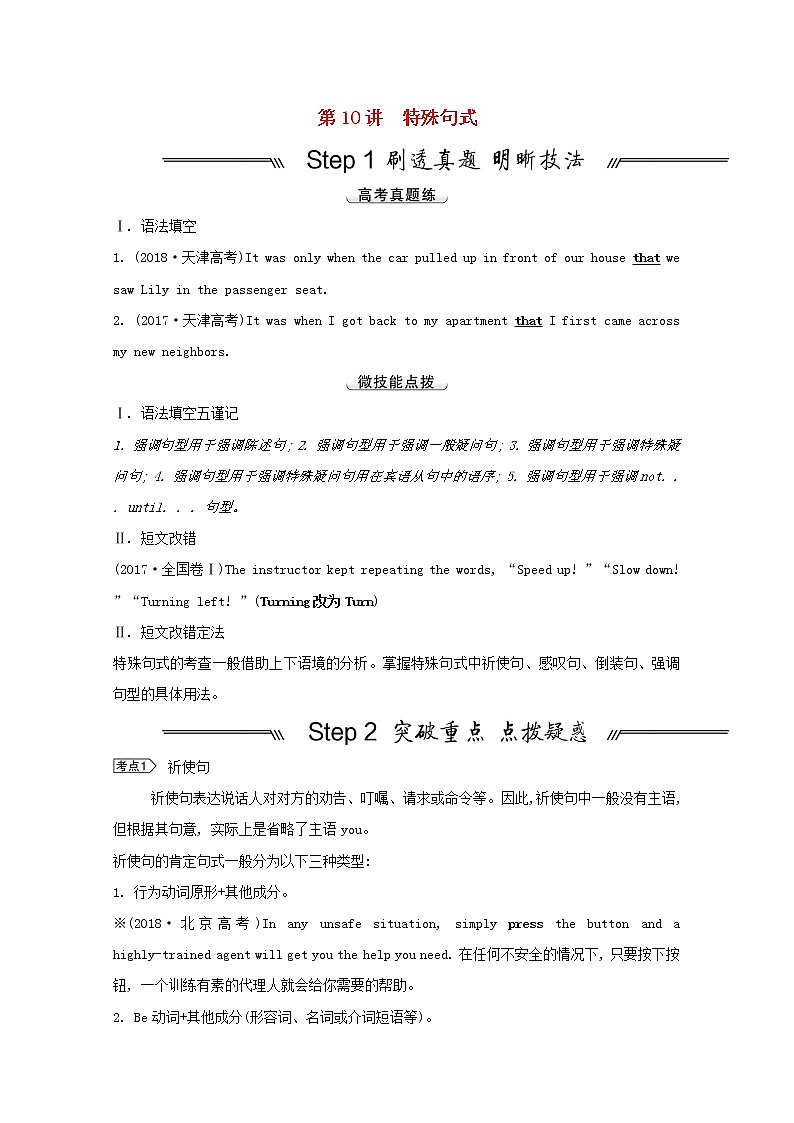 全国统考2022届高考英语一轮复习模块四五彩缤纷的从句三大从句和特殊句式第10讲特殊句式讲义教案01
