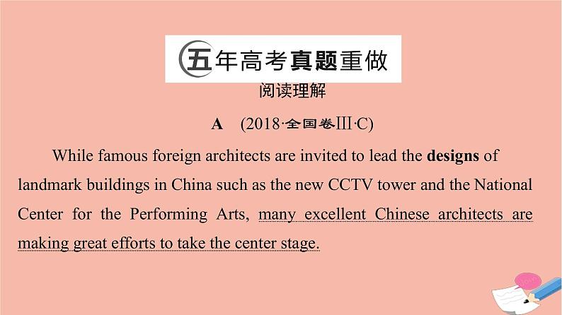 2022版高考英语一轮复习第2部分人与社会主题群2文学艺术与体育主题语境2绘画建筑等领域的代表性作品和人物课件第3页