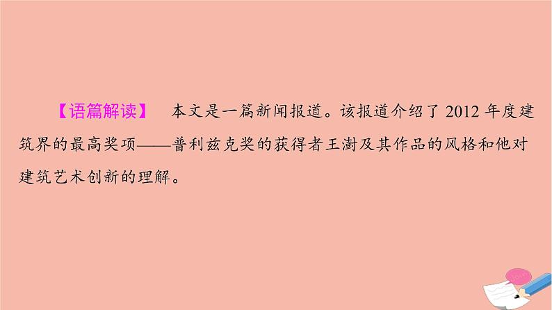 2022版高考英语一轮复习第2部分人与社会主题群2文学艺术与体育主题语境2绘画建筑等领域的代表性作品和人物课件第8页