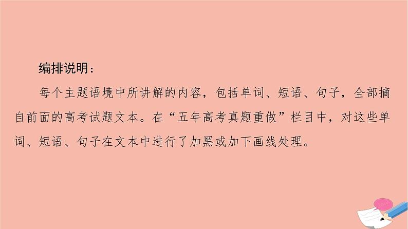 2022版高考英语一轮复习第1部分人与自我主题群1生活与学习主题语境1个人家庭社区及学校生活课件第4页