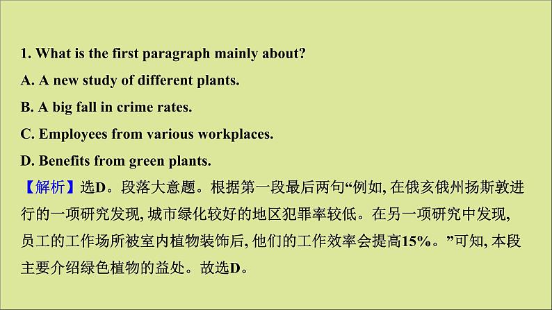 2021届高考英语二轮专题训练高考精品真题重组练三课件第6页
