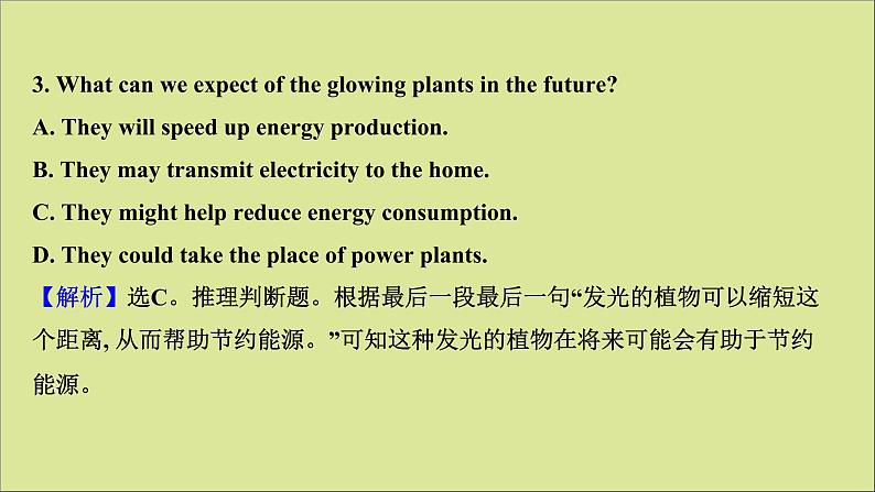 2021届高考英语二轮专题训练高考精品真题重组练三课件第8页
