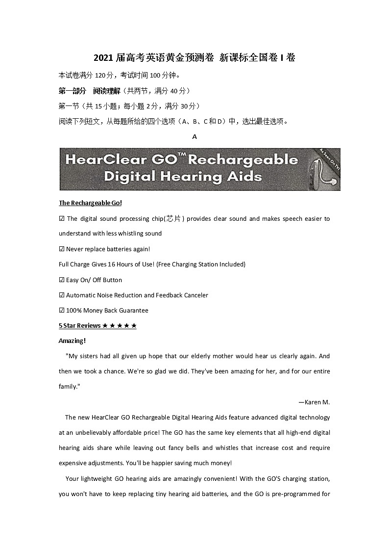 2021届高考英语黄金预测卷 新课标全国卷I卷01