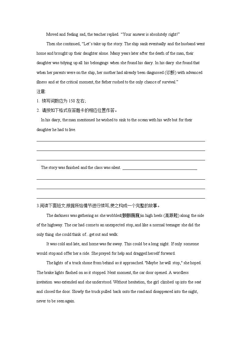 2021届新高考英语二轮复习短文续写精准练(5)第3页