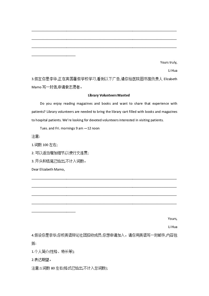 2021届高考英语二轮复习应用文写作精准练 (6)申请信第2页