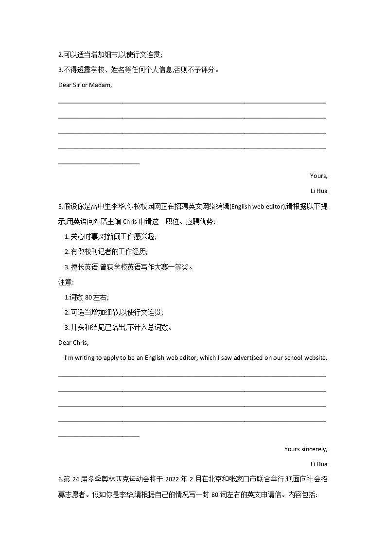 2021届高考英语二轮复习应用文写作精准练 (6)申请信第3页