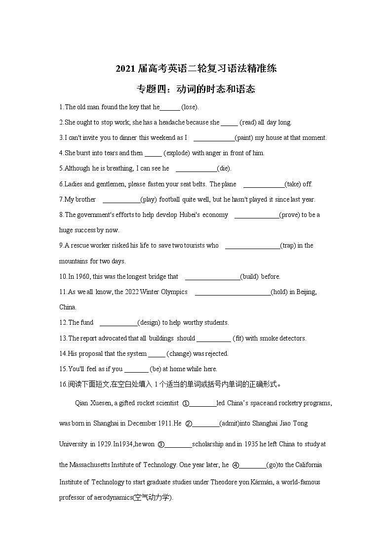 2021届高考英语二轮复习语法精准练 专题四:动词的时态和语态01