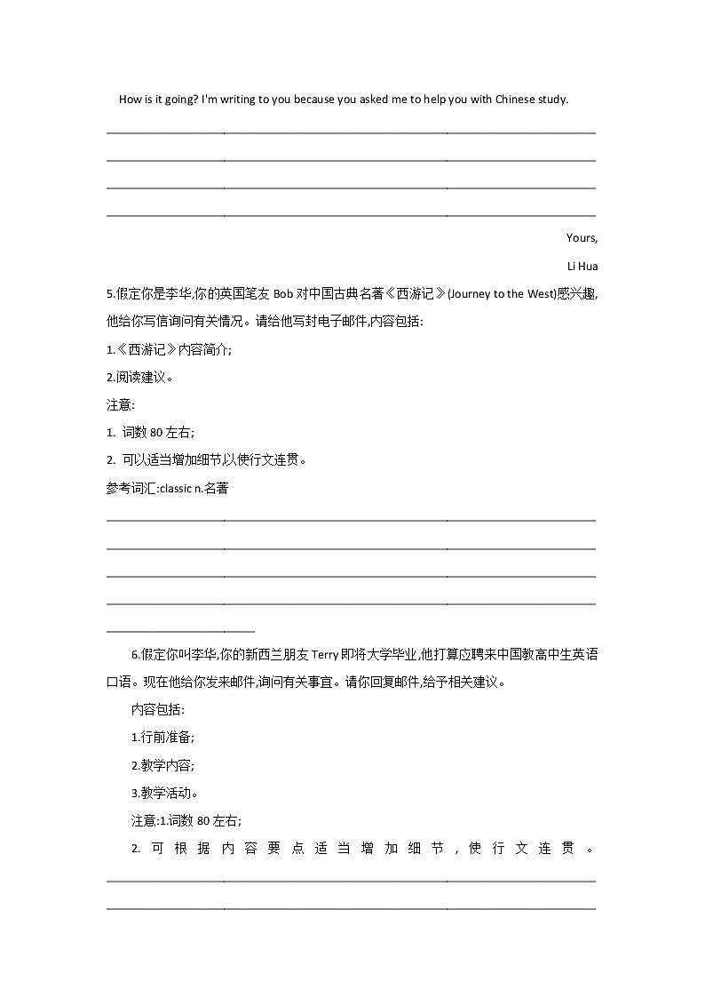 2021届高考英语二轮复习应用文写作精准练 (2)建议信第3页
