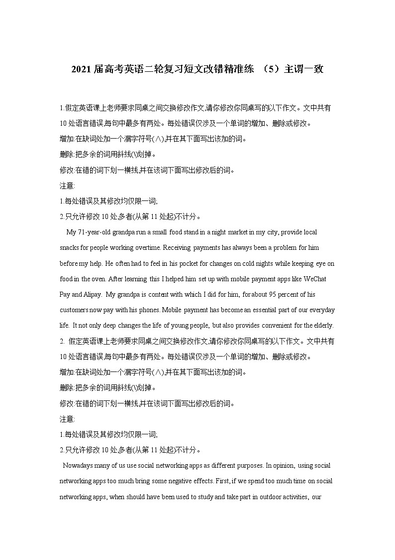 2021届高考英语二轮复习短文改错精准练 (5)主谓一致01